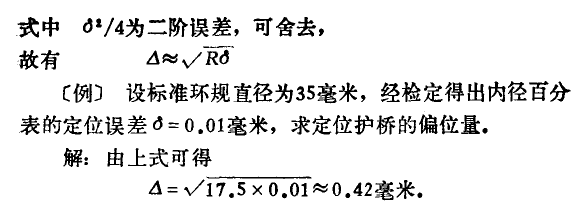 內徑百分表定位護橋偏位的判斷方法和計算 內徑百分表