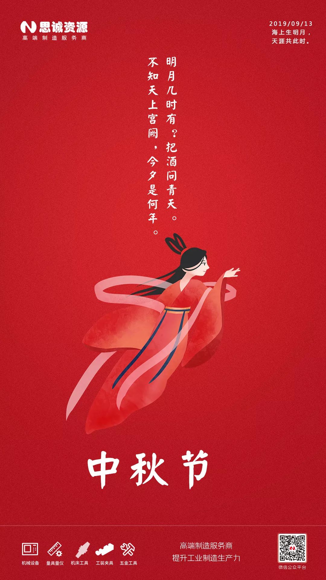思誠(chéng)資源2019年中秋節(jié)放假通知
