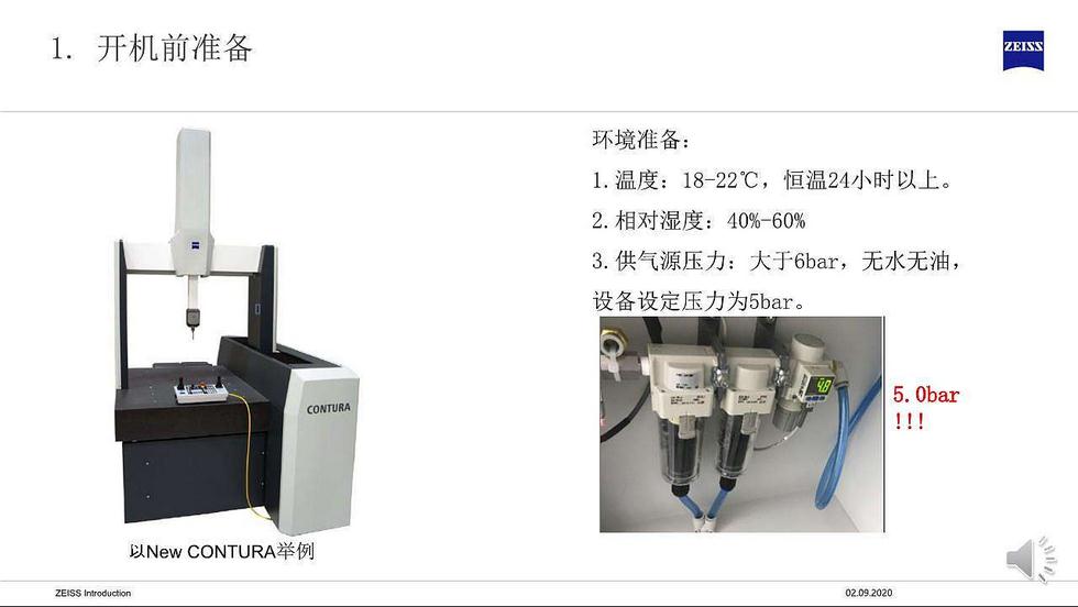 假期復(fù)工后蔡司三坐標開機前準備及常見問題