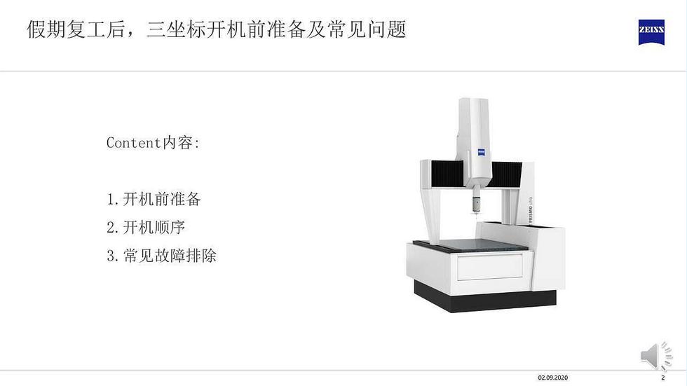 假期復(fù)工后蔡司三坐標開機前準備及常見問題