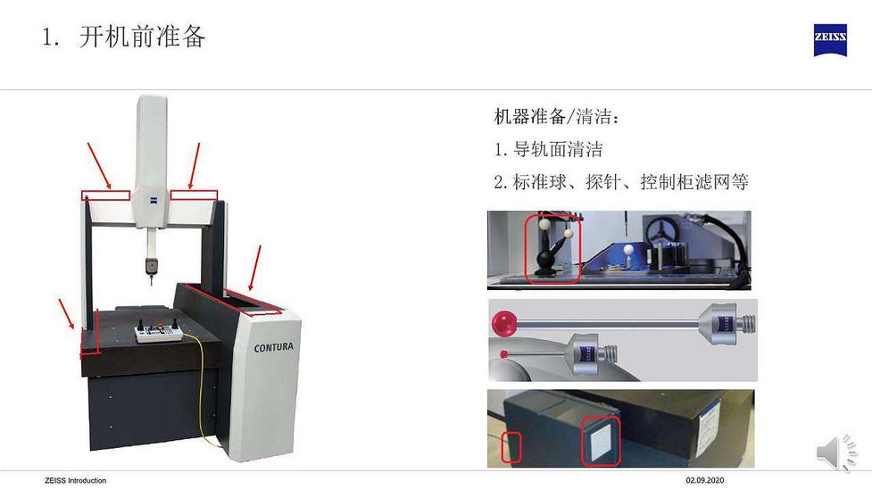 假期復(fù)工后蔡司三坐標開機前準備及常見問題