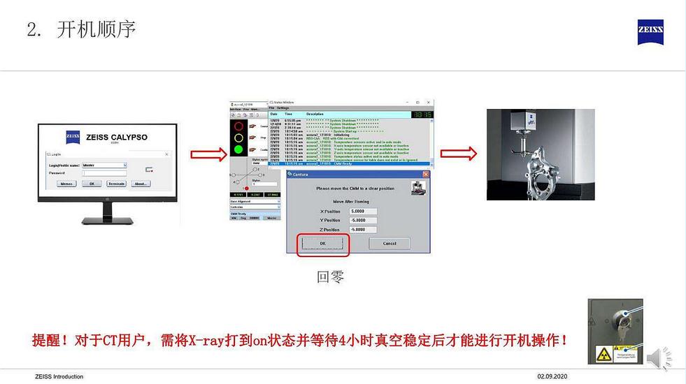假期復(fù)工后蔡司三坐標開機前準備及常見問題