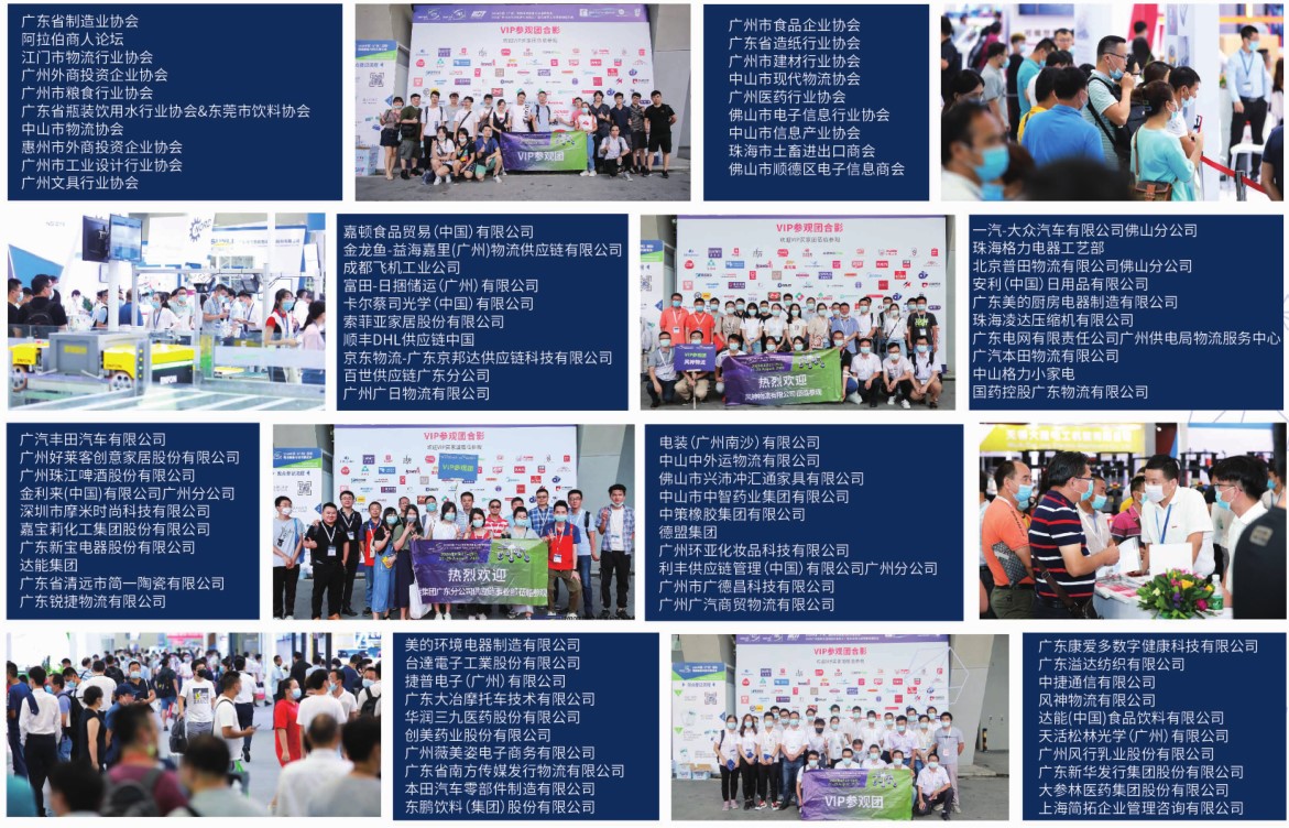 2021中國(guó)(廣州)國(guó)際物流裝備與技術(shù)展覽會(huì)