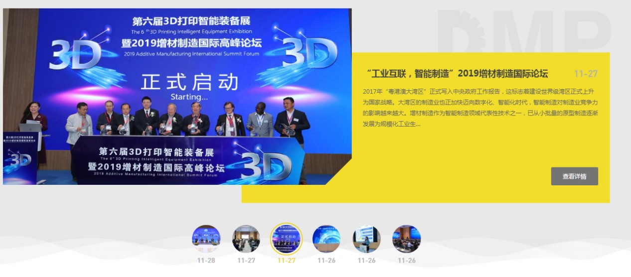 DMP大灣區(qū)工業(yè)博覽會(huì)，2021年11月23-26日與您相約深圳