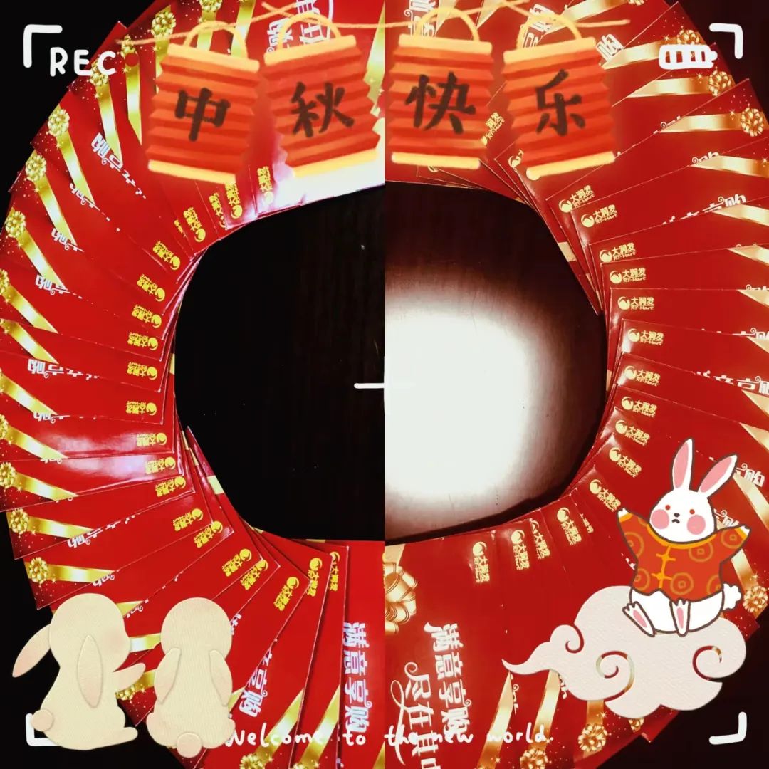 月滿 禮至丨思成資源為全體同事發(fā)放中秋福利！